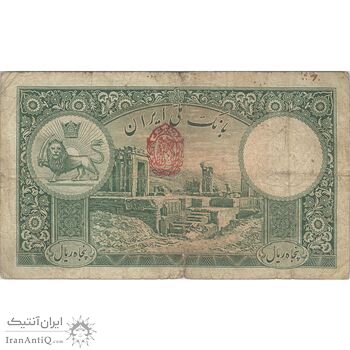 اسکناس 50 ریال پشت فارسی (مهر 1321 قرمز) - تک - F15 - رضا شاه