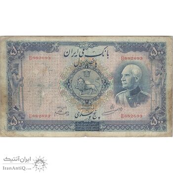 اسکناس 500 ریال شماره لاتین - تک - VF20 - رضا شاه