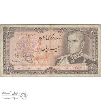 اسکناس 20 ریال (یگانه - مهران) - تک - VF25 - محمد رضا شاه