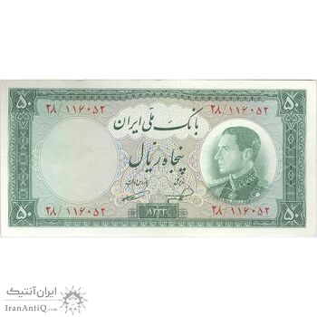 اسکناس 50 ریال 1333 - تک - EF40 - محمد رضا شاه