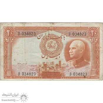 اسکناس 20 ریال پشت فارسی (شماره لاتین) - تک - VF25 - رضا شاه