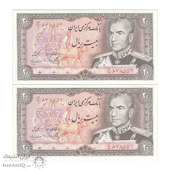اسکناس 20 ریال (یگانه - مهران) - جفت - UNC63 - محمد رضا شاه