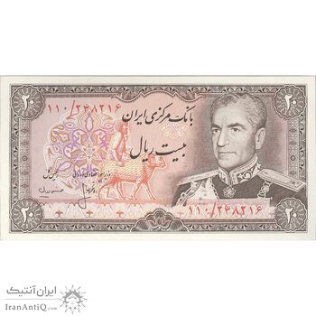 اسکناس 20 ریال (انصاری - مهران) ریال باز - تک - UNC63 - محمد رضا شاه