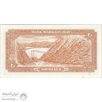 اسکناس 20 ریال (انصاری - مهران) ریال باز - تک - UNC63 - محمد رضا شاه