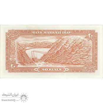 اسکناس 20 ریال (انصاری - مهران) ریال باز - تک - UNC62 - محمد رضا شاه