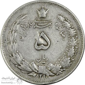 سکه 5 ریال 1310 - VF35 - رضا شاه