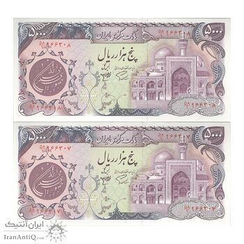 اسکناس 5000 ریال (اردلان - مولوی) - جفت - UNC63 - جمهوری اسلامی