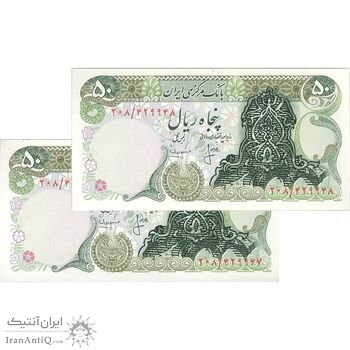 اسکناس 50 ریال سورشارژی (انصاری - مهران) بدون مهر فیلیگران - جفت - UNC63 - جمهوری اسلامی