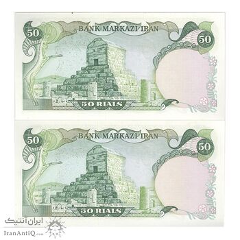اسکناس 50 ریال سورشارژی (انصاری - مهران) بدون مهر فیلیگران - جفت - UNC63 - جمهوری اسلامی
