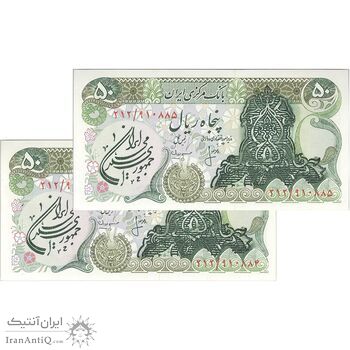 اسکناس 50 ریال سورشارژی (انصاری - مهران) مهر جمهوری - جفت - UNC64 - جمهوری اسلامی