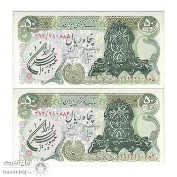 اسکناس 50 ریال سورشارژی (انصاری - مهران) مهر جمهوری - جفت - UNC64 - جمهوری اسلامی