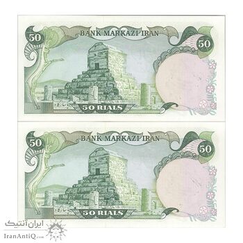اسکناس 50 ریال سورشارژی (انصاری - مهران) مهر جمهوری - جفت - UNC64 - جمهوری اسلامی