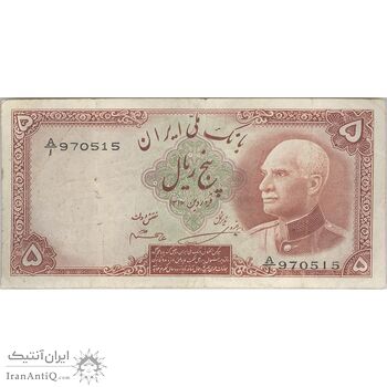 اسکناس 5 ریال پشت لاتین (با مهر قهوه ای) - تک - VF25 - رضا شاه