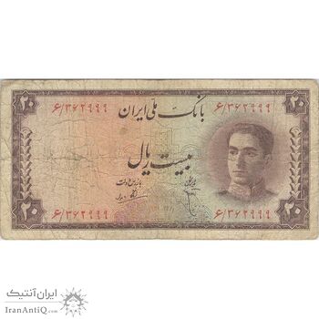 اسکناس 20 ریال سری سوم - تک - VF20 - محمد رضا شاه