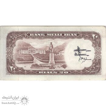 اسکناس 20 ریال 1337 - تک - EF45 - محمد رضا شاه