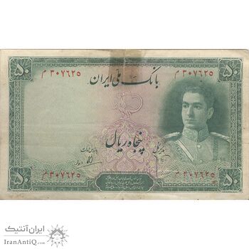 اسکناس 50 ریال سری اول - تک - VF35 - محمد رضا شاه