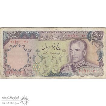 اسکناس 5000 ریال (انصاری - مهران) - تک - VF25 - محمد رضا شاه