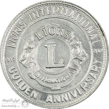 مدال نقره کنگره لاینز (لاتین) 1346 - MS63 - محمد رضا شاه