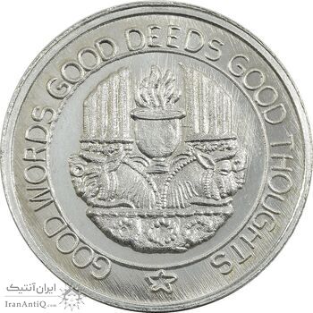 مدال نقره یادبود زرتشت پیامبر 20 گرمی - UNC