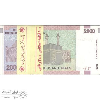 بسته اسکناس 2000 ریال (حسینی - بهمنی) - UNC - جمهوری اسلامی