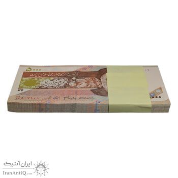 بسته اسکناس 5000 ریال امام (جعفری - شیبانی) - UNC - جمهوری اسلامی بسته اسکناس 5000 ریال امام (جعفری - شیبانی) - UNC - جمهوری اسلامی