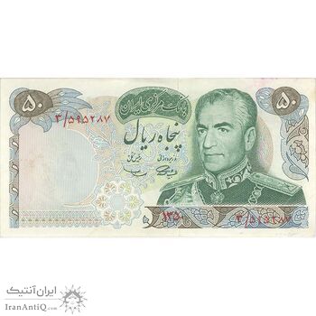 اسکناس 50 ریال 1350 (آموزگار - سمیعی) - تک - UNC61 - محمد رضا شاه