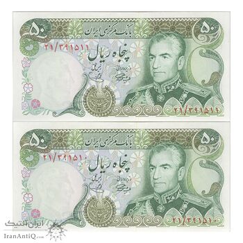 اسکناس 50 ریال (آموزگار - یگانه) - جفت - UNC63 - محمد رضا شاه اسکناس 50 ریال (آموزگار - یگانه) - جفت - UNC63 - محمد رضا شاه