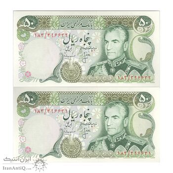 اسکناس 50 ریال (انصاری - مهران) - جفت - UNC63 - محمد رضا شاه اسکناس 50 ریال (انصاری - مهران) - جفت - UNC63 - محمد رضا شاه