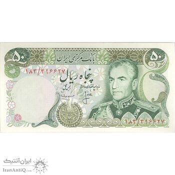 اسکناس 50 ریال (انصاری - مهران) - تک - UNC63 - محمد رضا شاه اسکناس 50 ریال (انصاری - مهران) - تک - UNC63 - محمد رضا شاه