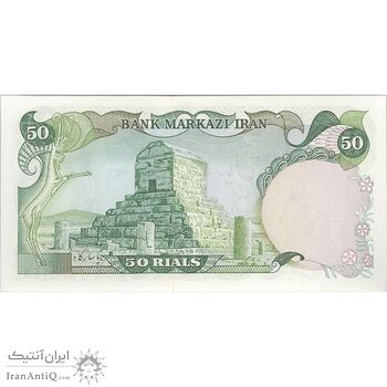 اسکناس 50 ریال (انصاری - یگانه) - تک - UNC63 - محمد رضا شاه اسکناس 50 ریال (انصاری - یگانه) - تک - UNC63 - محمد رضا شاه