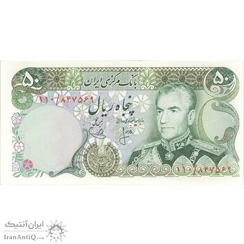 اسکناس 50 ریال (انصاری - یگانه) - تک - AU58 - محمد رضا شاه اسکناس 50 ریال (انصاری - یگانه) - تک - AU58 - محمد رضا شاه