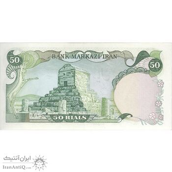 اسکناس 50 ریال (انصاری - یگانه) - تک - AU58 - محمد رضا شاه اسکناس 50 ریال (انصاری - یگانه) - تک - AU58 - محمد رضا شاه