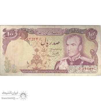 اسکناس 100 ریال (یگانه - مهران) - تک - VF25 - محمد رضا شاه