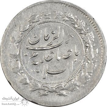 سکه شاهی صاحب زمان (نوشته بزرگ) - AU50 - مظفرالدین شاه