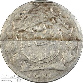 سکه شاهی 1341 دایره کوچک (پولک ناقص) - ارور - EF40 - احمد شاه