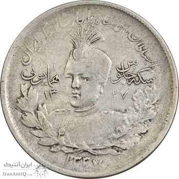 سکه 2000 دینار 1337 جلوس - EF45 - احمد شاه