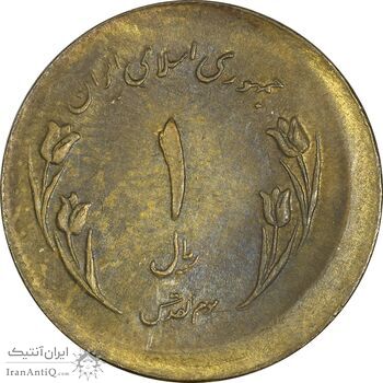 سکه 1 ریال 1359 قدس - خارج از مرکز - ارور - AU58 - جمهوری اسلامی