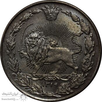 سکه 50 دینار 1319 نیکل - MS64 - مظفرالدین شاه