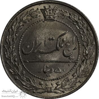 سکه 50 دینار 1337 نیکل - MS63 - احمد شاه