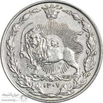 سکه 50 دینار 1307 نیکل - AU58 - رضا شاه