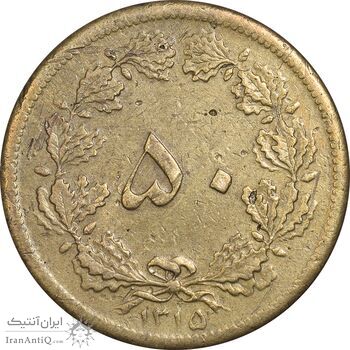 سکه 50 دینار 1315 برنز - EF45 - رضا شاه