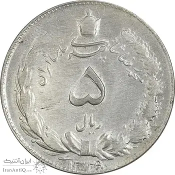 سکه 5 ریال 1329 - EF45 - محمد رضا شاه
