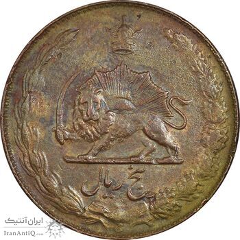 سکه 5 ریال 2536 آریامهر برنز (فلز اشتباه) - ارور - AU50 - محمد رضا شاه