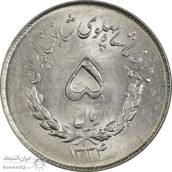 سکه 5 ریال 1334 مصدقی - MS63 - محمد رضا شاه