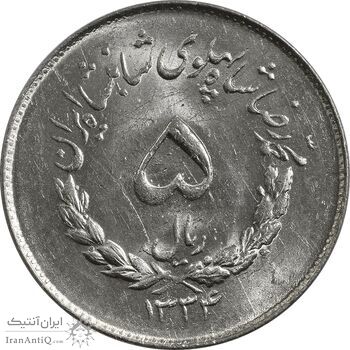 سکه 5 ریال 1334 مصدقی - MS63 - محمد رضا شاه