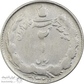 سکه 2 ریال 1326 - VF25 - محمد رضا شاه