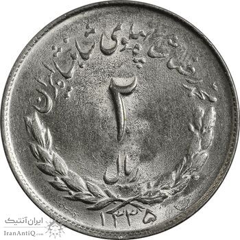 سکه 2 ریال 1335 مصدقی - MS64 - محمد رضا شاه