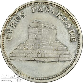 مدال یادبود منشور و مقبره کوروش (نقره ای) - AU - جمهوری اسلامی