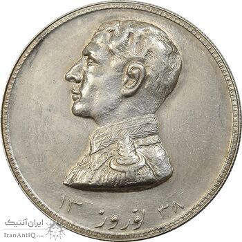مدال نقره نوروز 1338 (شاه تک) - AU - محمد رضا شاه