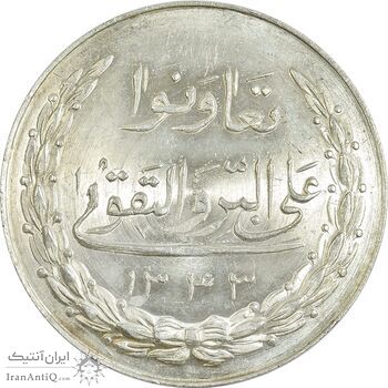 مدال نقره بانک اعتبارات تعاونی توزیع 1343 - UNC - محمد رضا شاه